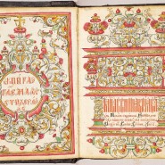 Выставка «Праздник Покрова Богородицы» фотографии