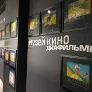 Выставка «Музей кино — это диафильмы» фотографии