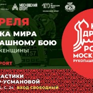 Этап Кубка мира по рукопашному бою «Кубок Дружбы» 2023 фотографии