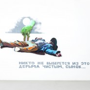 Выставка «Die Schere im Kopf*» фотографии