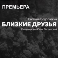 Близкие друзья фотографии