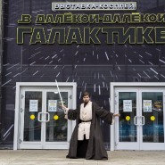 Выставка-косплей «В далёкой-далёкой Галактике» фотографии