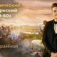 Джазовые концерты на крышах Москвы 2022 фотографии