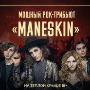 Мощное трибьют-шоу легендарных Maneskin на теплой крыше с танцполом 2023 фотографии