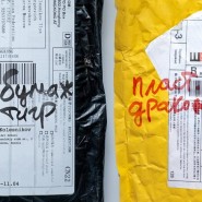 Выставка «Бумажный тигр, пластиковый дракон» фотографии
