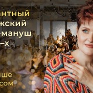 Элегантный парижский джаз-мануш 30-80-х на панорамной крыше с навесом 2022 фотографии