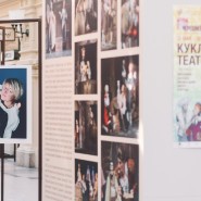 Выставка «Куклы Театра» фотографии