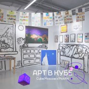 Детская программа АРТ В КУБЕ фотографии