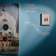 Выставка «Привет с Выставки!» фотографии