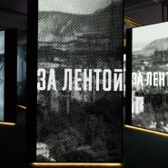 Мультимедийный арт-проект «За лентой» фотографии