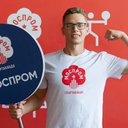 Финал спартакиады «Моспром» 2023 фотографии