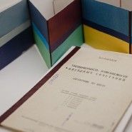Выставка «Григорий Гидони и его Новое искусство света и цвета» фотографии