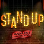 Афиша Stand Up концертов в Москве с бесплатным входом фотографии