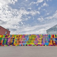 III Биеннале искусства уличной волны АРТМОССФЕРА фотографии