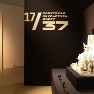 Выставка «17/37. Советская скульптура. Взлет» фотографии