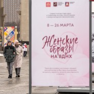 Выставка «Женские образы на ВДНХ» фотографии