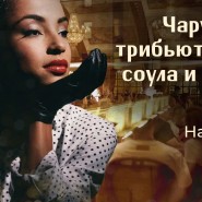 Чарующий джазовый трибьют иконе соула и легендарной Sade на тёплой панорамной крыше 2022 фотографии