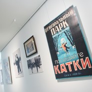Выставка «Ледяные аллеи. 90 лет катку Парка Горького» фотографии