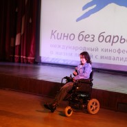 Международный кинофестиваль «Кино без барьеров» 2022 фотографии
