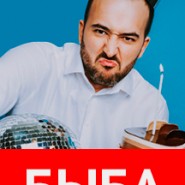 Быба фотографии