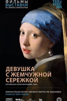 Девушка с жемчужной сережкой