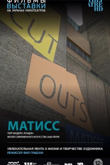 Матисс