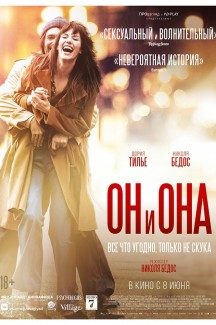 Он и она