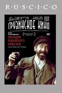 Мелодии Верийского квартала
