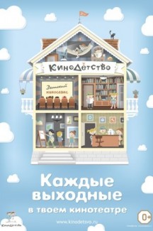 Программа «Кинодетство. Мультипотам»