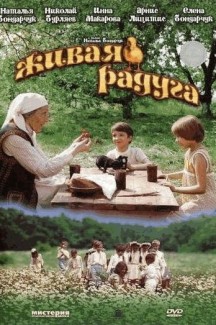 Живая радуга