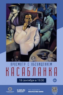 Касабланка