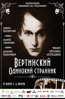 Вертинский. Одинокий странник