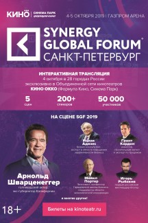 Synergy Global Forum Санкт-Петербург 2019
