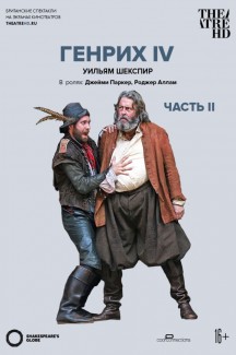 TheatreHD: Globe: Генрих IV (Часть 2)