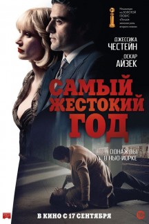 Самый жестокий год