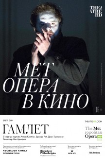 The Met: Гамлет