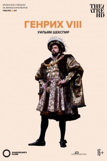 TheatreHD: Генрих VIII