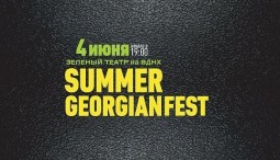 Summer Georgian Fest 2016