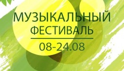Фестиваль  «Лесная симфония» 2016
