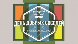 Открытие летнего сезона в Перовском парке 2016