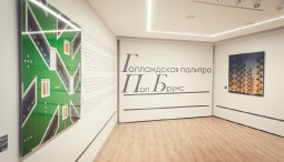 Выставка «Голландская палитра»