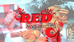 RED Масленица в Перовском парке