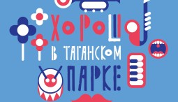 День России в Таганском парке 2016