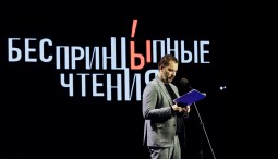 Литературно-театральный фестиваль «БеспринцЫпные чтения» 2024