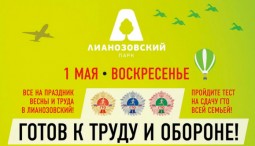 Открытие летнего сезона в Лианозовском парке 2016