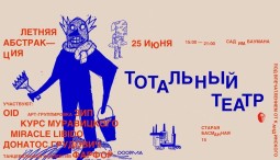 День молодежи в Саду имени Баумана 2016