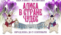 Выставка-иллюзия «Алиса в стране чудес» 