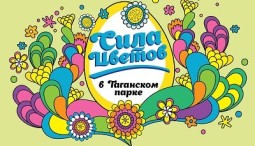 Открытие летнего сезона в Таганском парке 2016