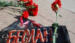 День солидарности в борьбе с терроризмом