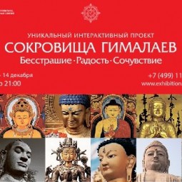 Выставка «Сокровища Гималаев»
